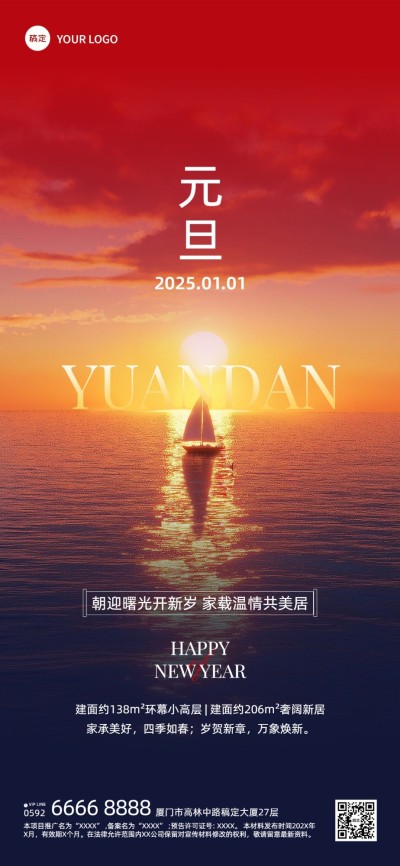 元旦房地产节日祝福实景风全屏竖版海报AIGC