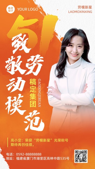 劳动节企业商务-员工劳模表彰手机海报预览效果