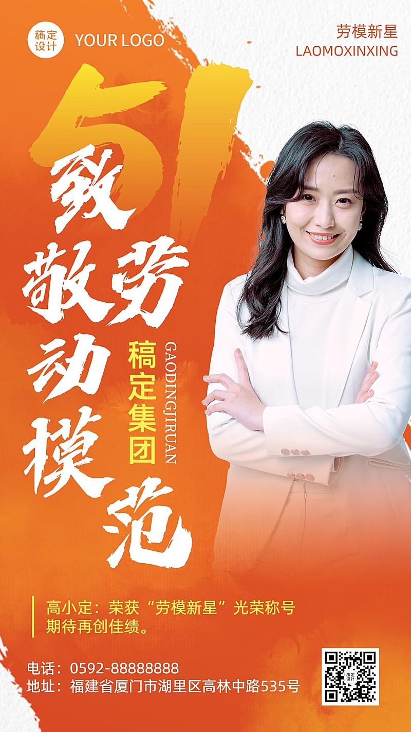 劳动节企业商务-员工劳模表彰手机海报