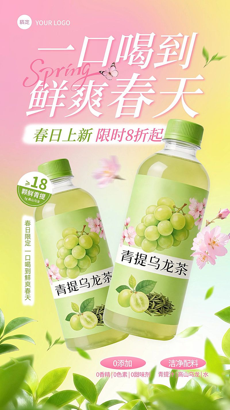 乌龙茶饮料春季电商零售食品促销电商海报