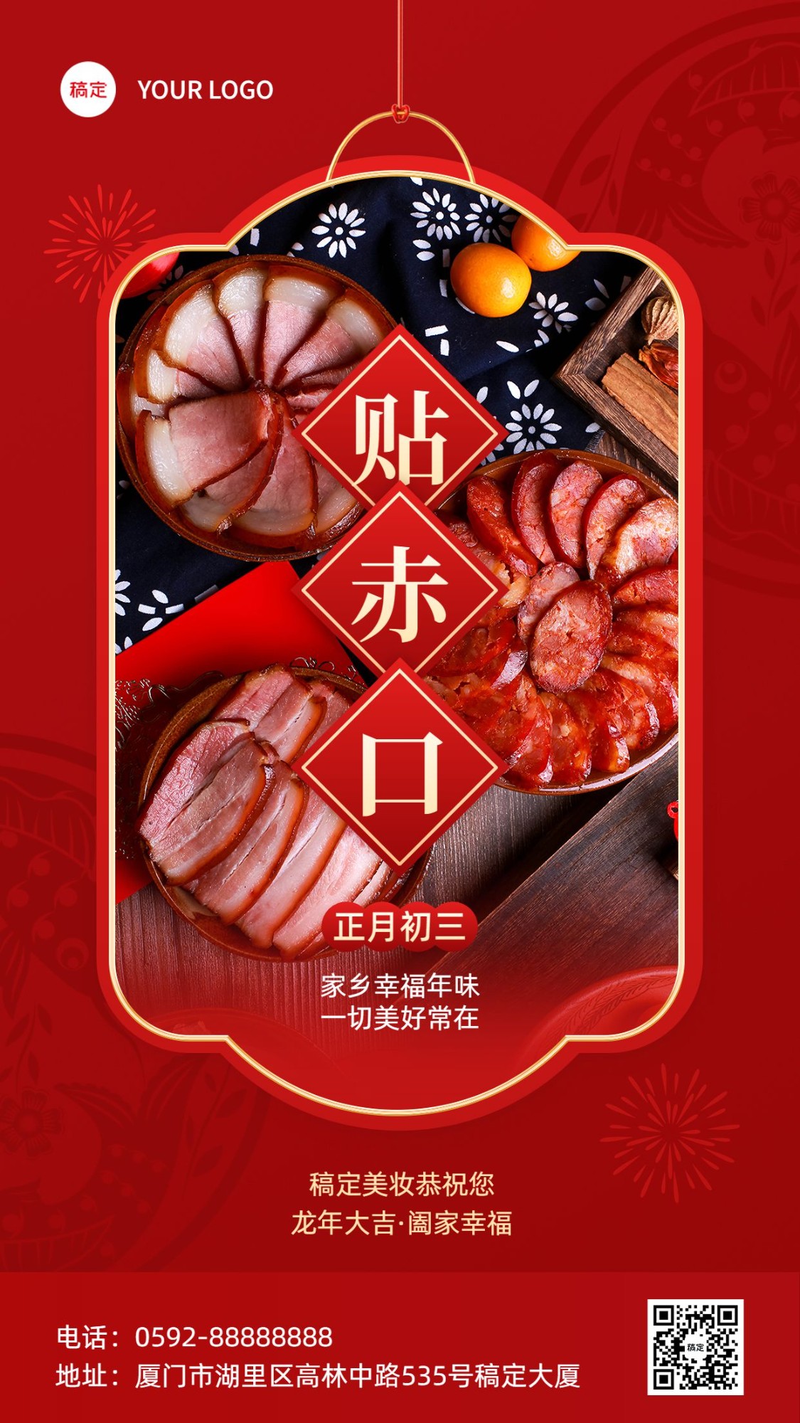 春节正月初三美容美妆节日祝福中式喜庆感套装竖版海报预览效果
