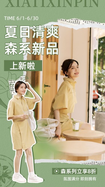 电商服饰箱包夏季促销手机海报公众号首图套装预览效果