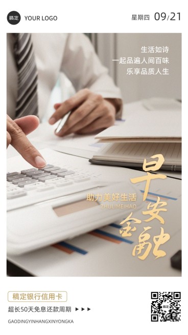 金融早安日签问候正能量实景风手机海报套系预览效果