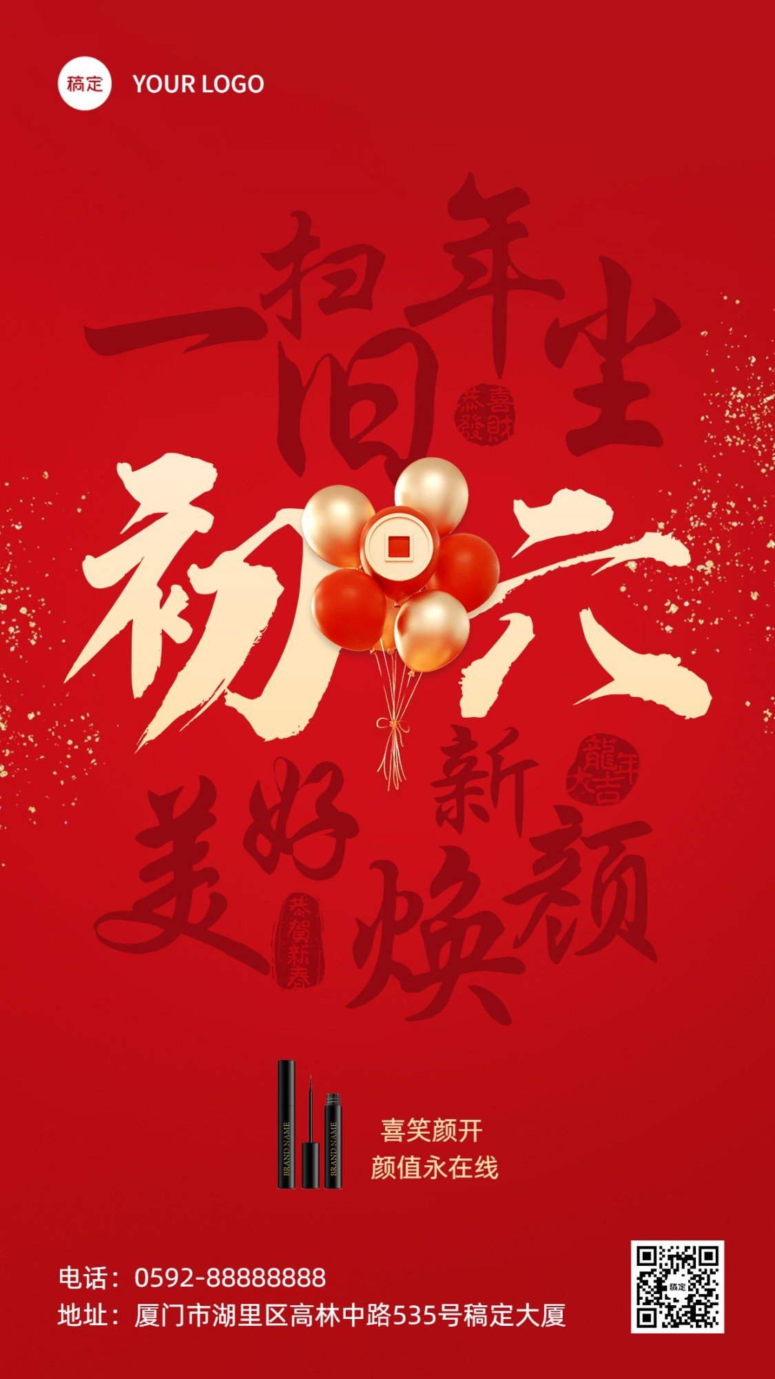 春节初六节日祝福产品展示手机海报套系