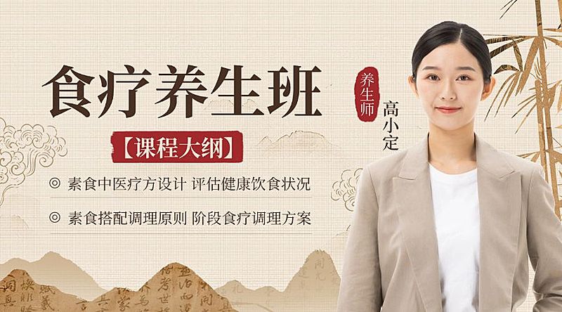 中医养生班课程封面