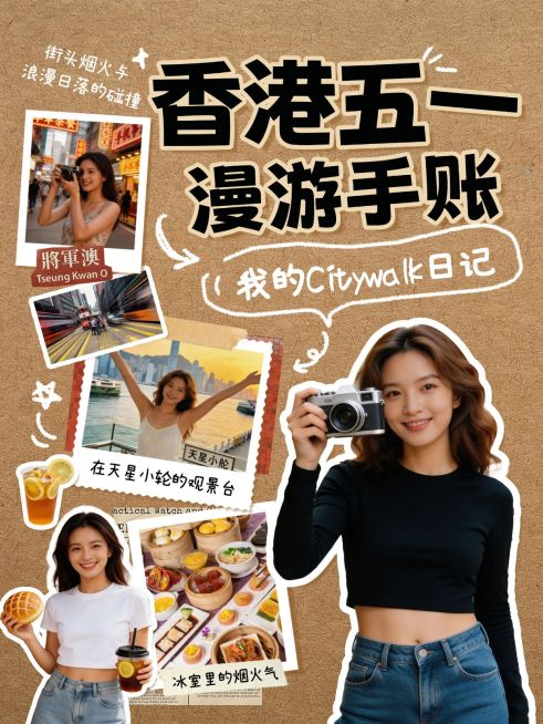 51五一劳动节旅游攻略旅游出行趣味感小红书封面预览效果