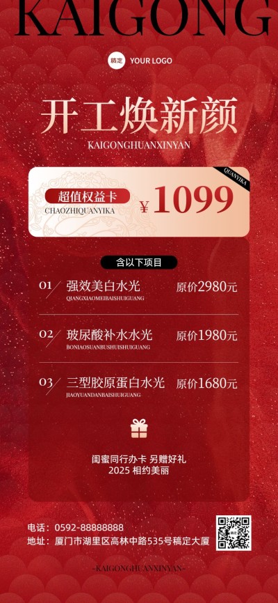 春节美业门店开工促销喜庆感全屏竖版海报