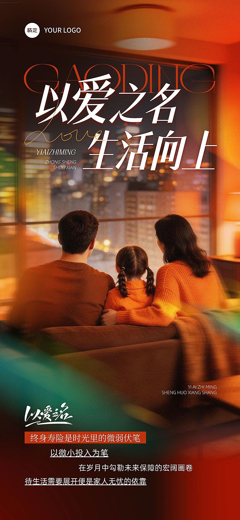 金融保险寿险价值理念宣传日签