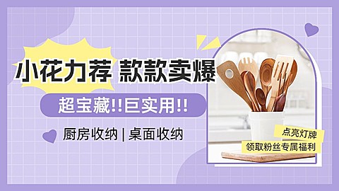 家居博主抖音主页背景图