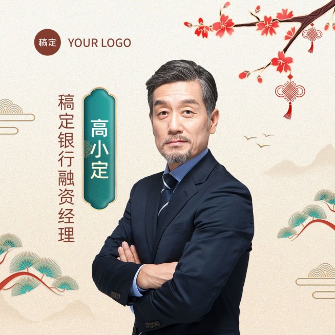 金融融资经理个人形象宣传中国风微信头像套装预览效果