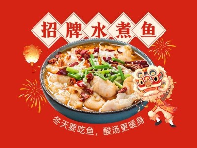 春节过年美食外卖水煮鱼美团商品主图AIGC