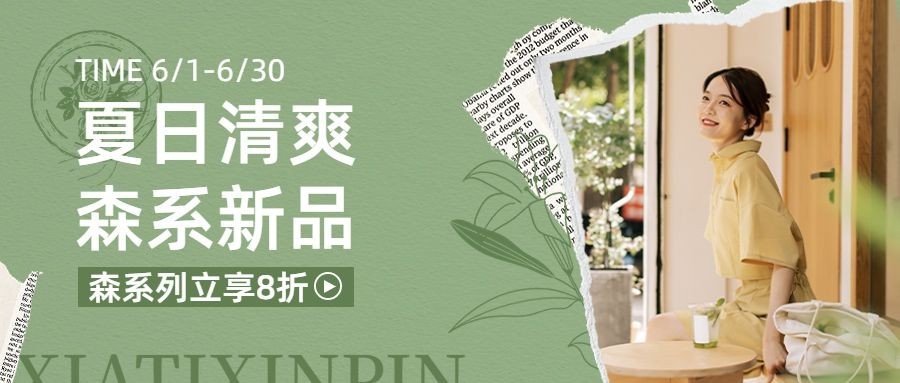 电商服饰箱包夏季促销手机海报公众号首图套装预览效果