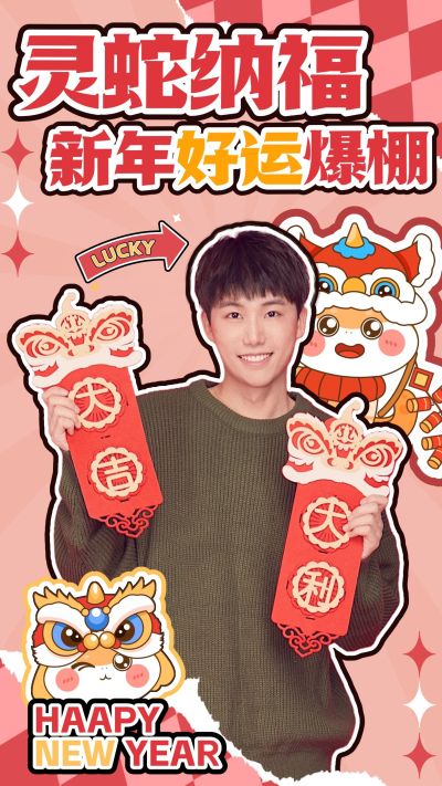 明星工作室春节祝福收集海报
