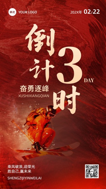 企业员工激励倒计时励志感手机海报预览效果
