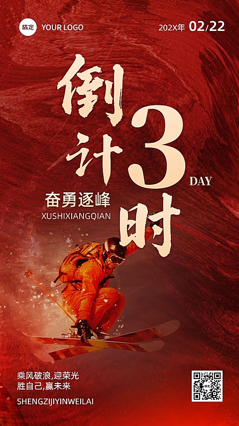 企业员工激励倒计时励志感手机海报