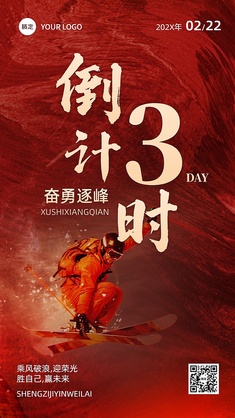 企业员工激励倒计时励志感手机海报