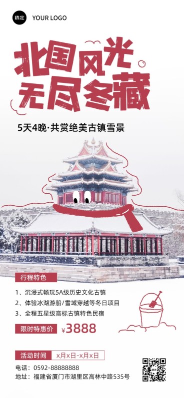 旅游出行古镇水乡线路营销推广全屏竖版海报预览效果
