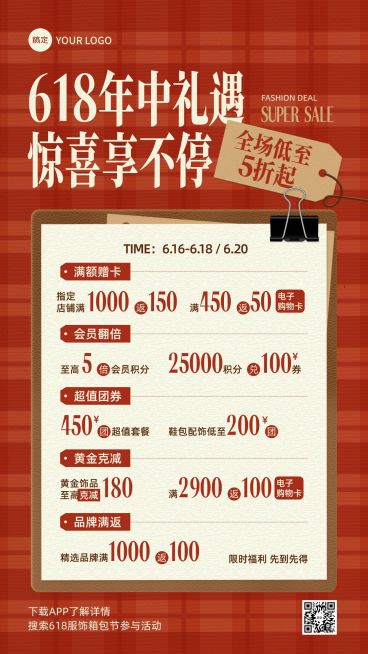 618年中大促服饰箱包促销活动手机海报预览效果