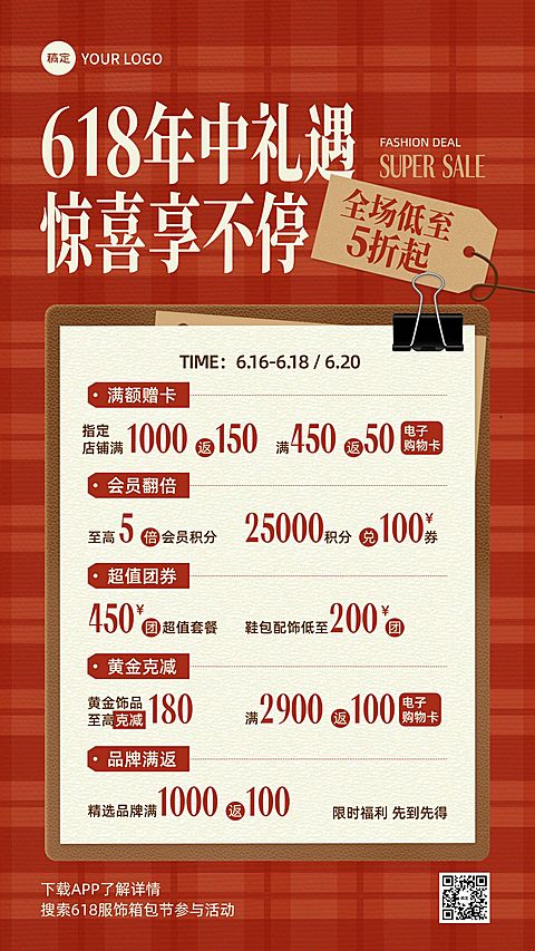 618年中大促服饰箱包促销活动手机海报