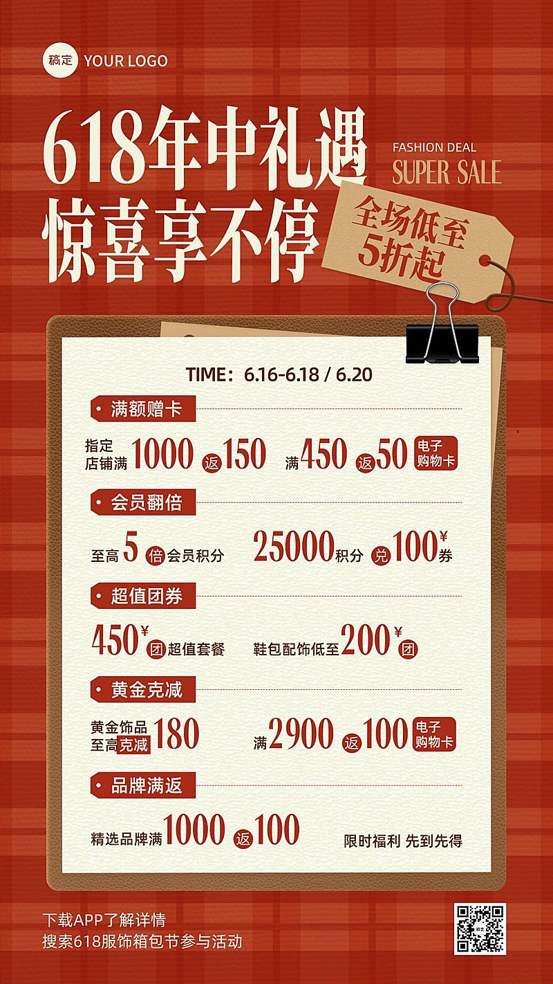 618年中大促服饰箱包促销活动手机海报