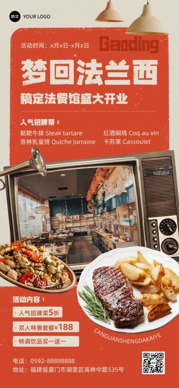 餐饮美食异国料理线下开业活动大字风店铺图框全屏竖版海报预览效果