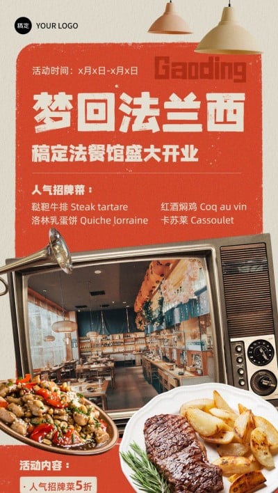 餐饮美食异国料理线下开业活动大字风店铺图框全屏竖版海报