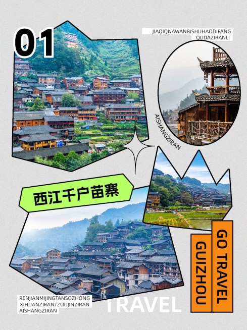 旅游出行攻略小红书配图套装预览效果