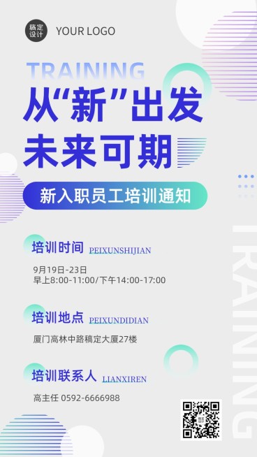 企业时尚简约几何风新员工培训手机海报预览效果