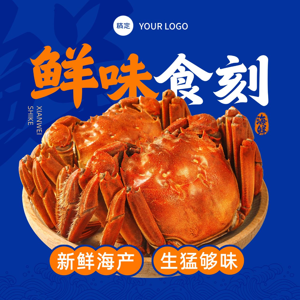 点击进入编辑 蓝色海鲜餐厅外卖大众点评入口图店铺LOGO预览效果