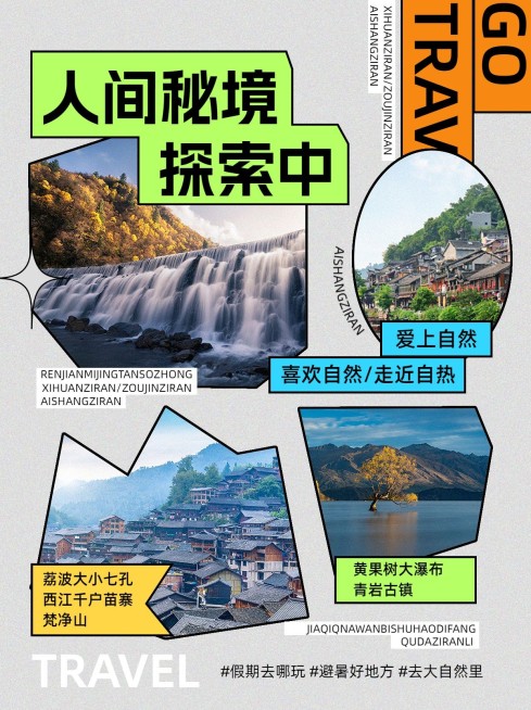 旅游出行攻略小红书配图套装预览效果