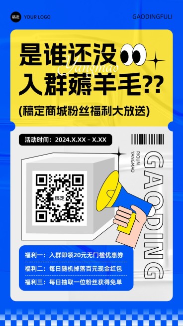 商品零售社群福利手机海报预览效果