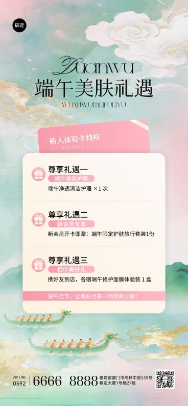 端午节节日营销美业唯美感全屏竖版海报预览效果