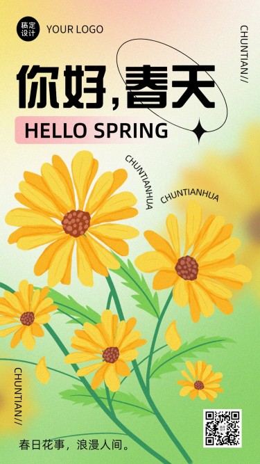 春天你好春季祝福问候手机海报