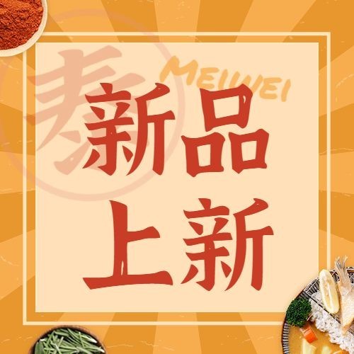 餐饮美食泰国料理新品上新公众号次图预览效果