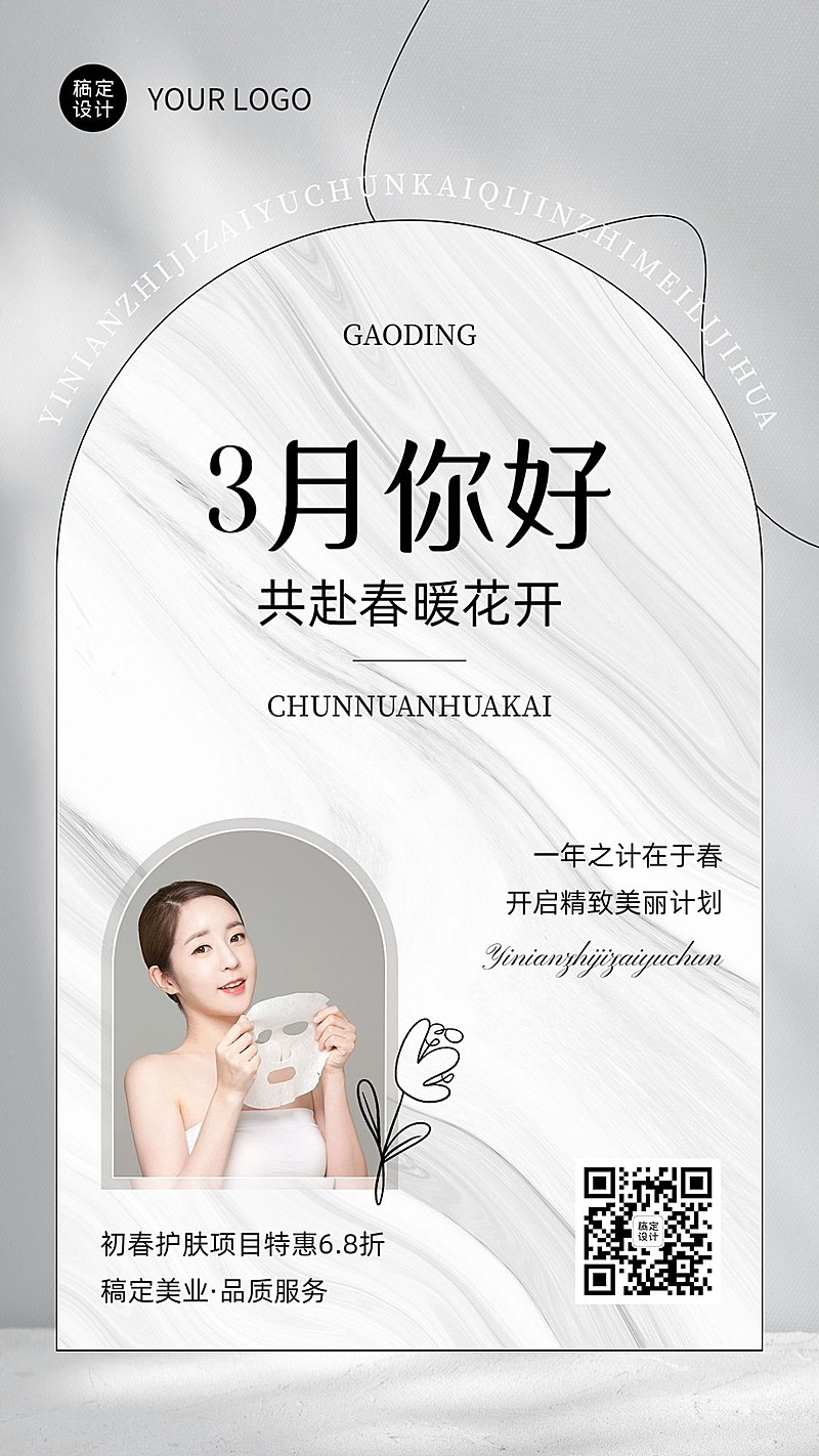 三月你好美业月初问候营销INS风手机海报