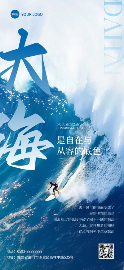 海洋正能量早安励志日签AIGC