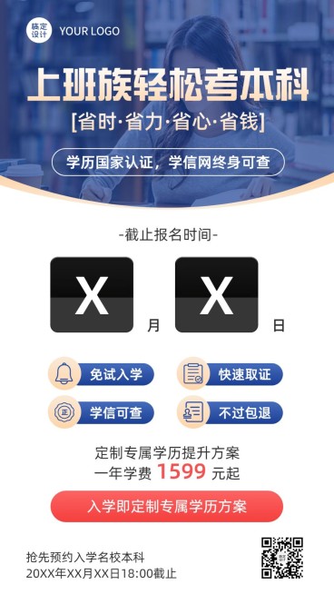 学历提升专升本招生宣传实景排版手机海报预览效果