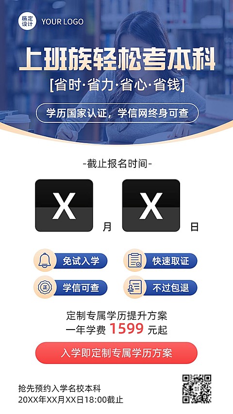 学历提升专升本招生宣传实景排版手机海报
