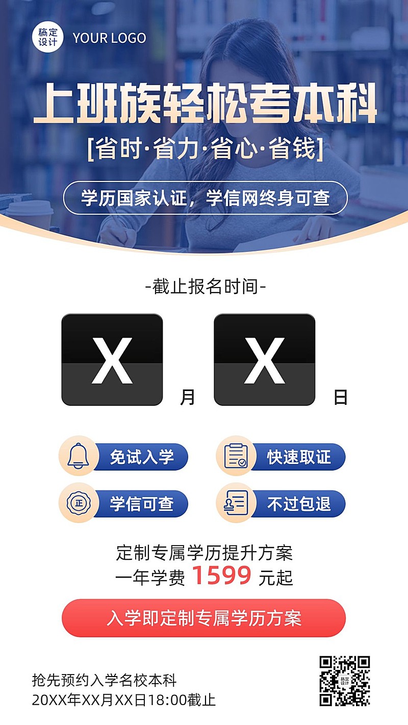 学历提升专升本招生宣传实景排版手机海报