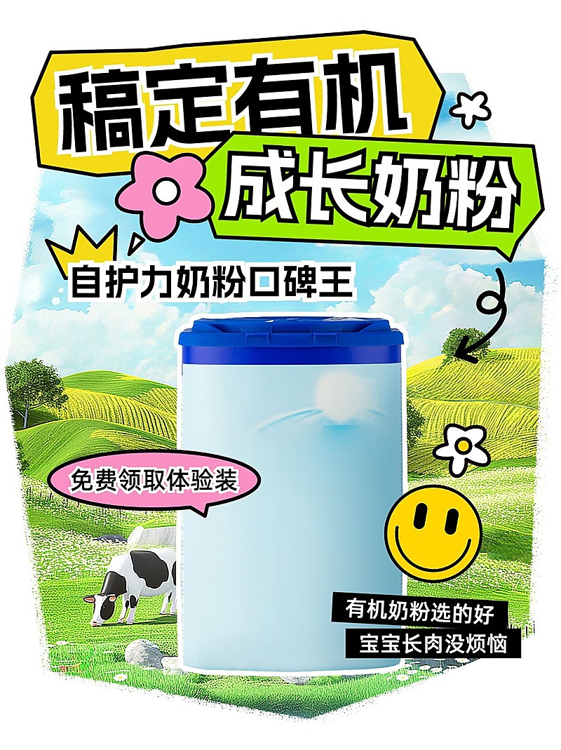 母婴奶粉产品营销小红书封面aigc
