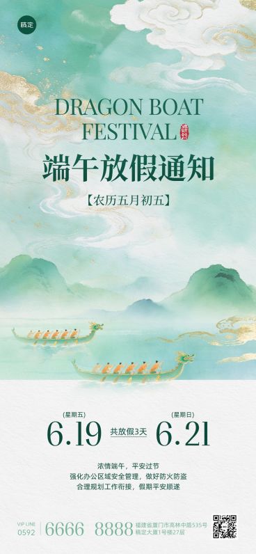 端午节放假通知通用中式感全屏竖版海报预览效果