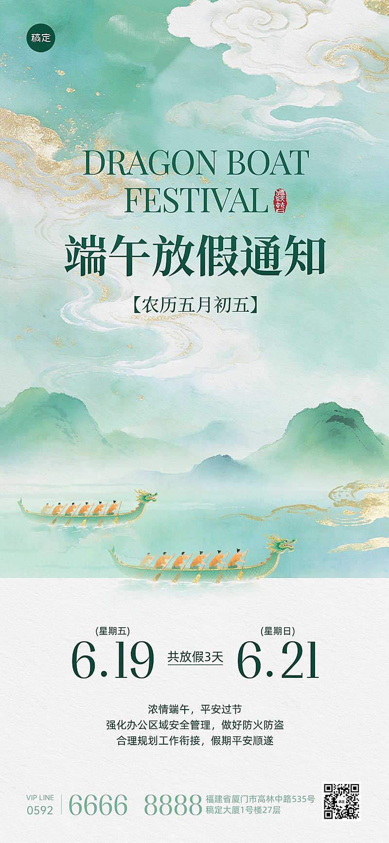 端午节放假通知通用中式感全屏竖版海报