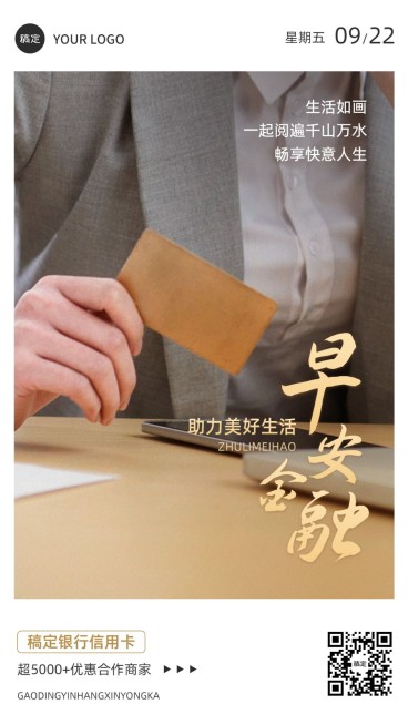 金融早安日签问候正能量实景风手机海报套系预览效果