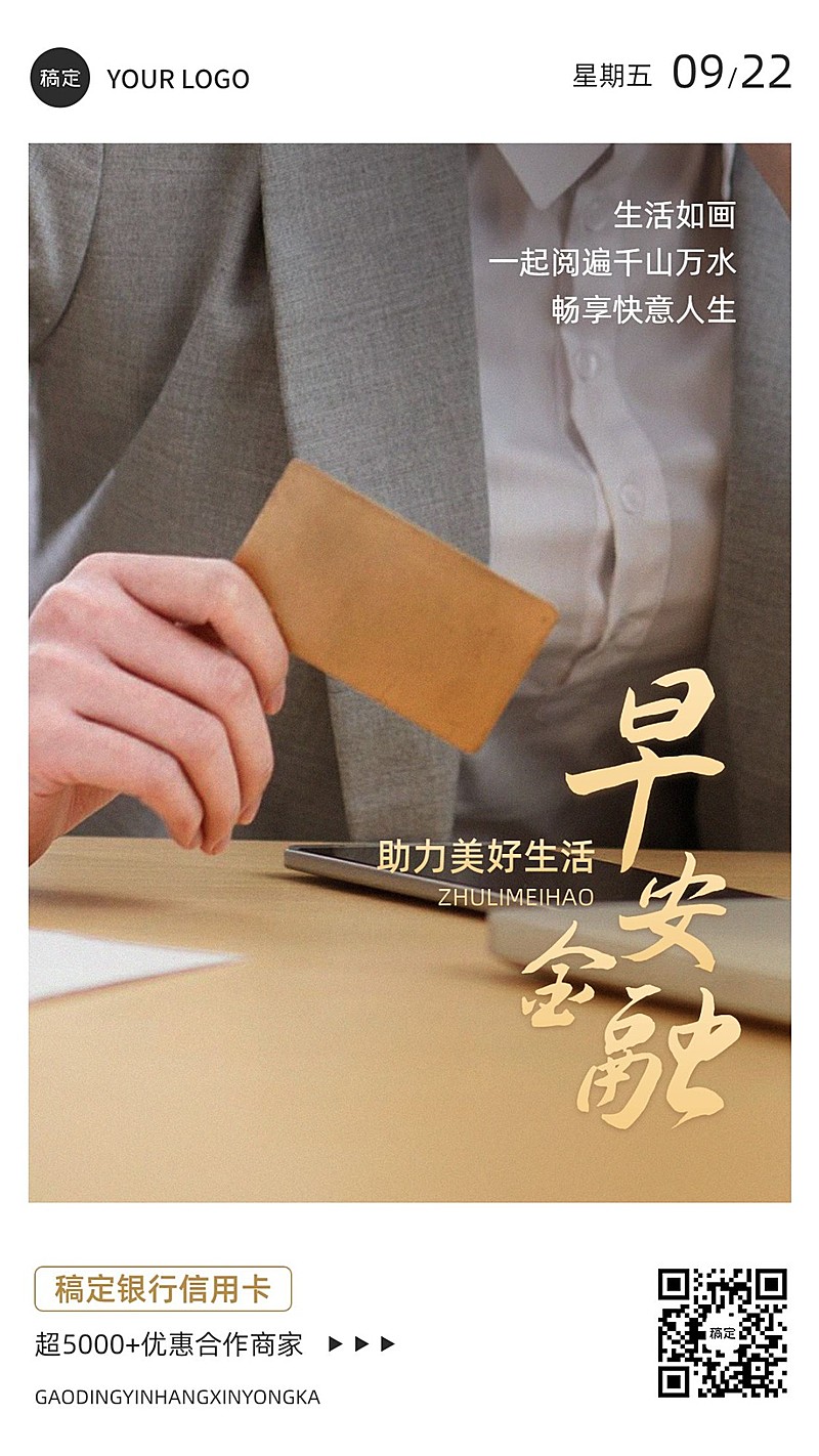 金融早安日签问候正能量实景风手机海报套系