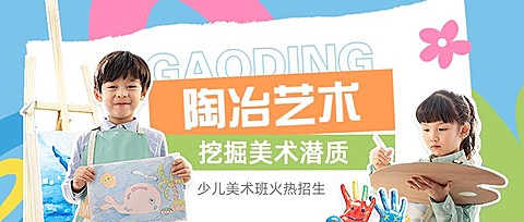 少儿美术绘画课程宣传拼贴手帐风公众号首图