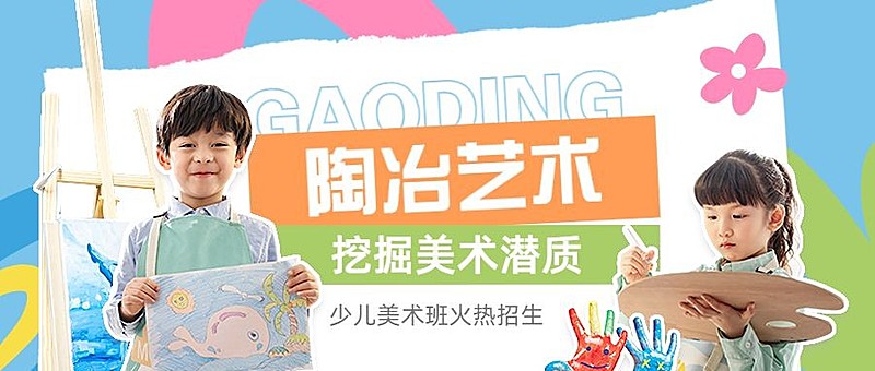 少儿美术绘画课程宣传拼贴手帐风公众号首图