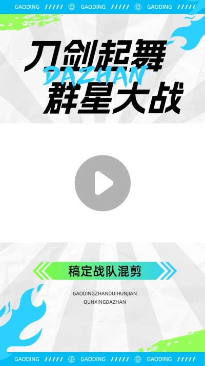 电竞游戏战队赛事混剪视频边框