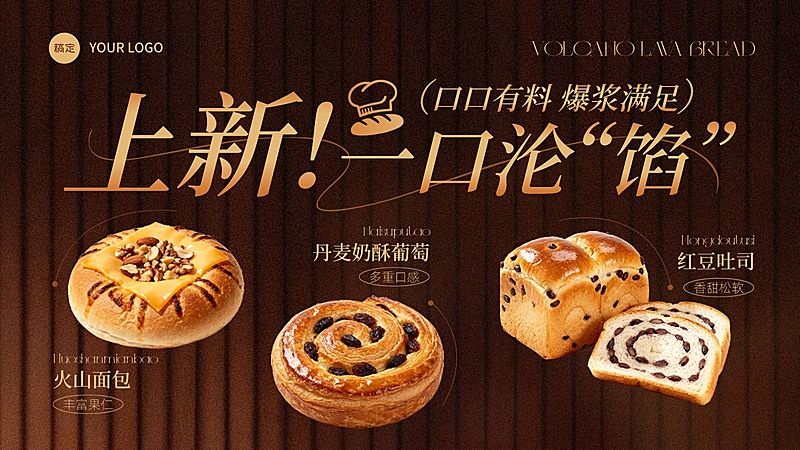 美食餐饮咖色系烘焙面包营销横版海报bannerAIGC