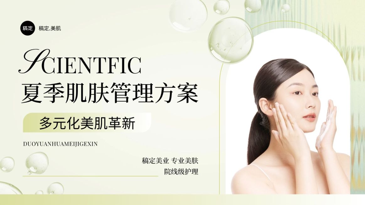 线下门店美业美容优雅夏季大众点评轮播图AIGC预览效果