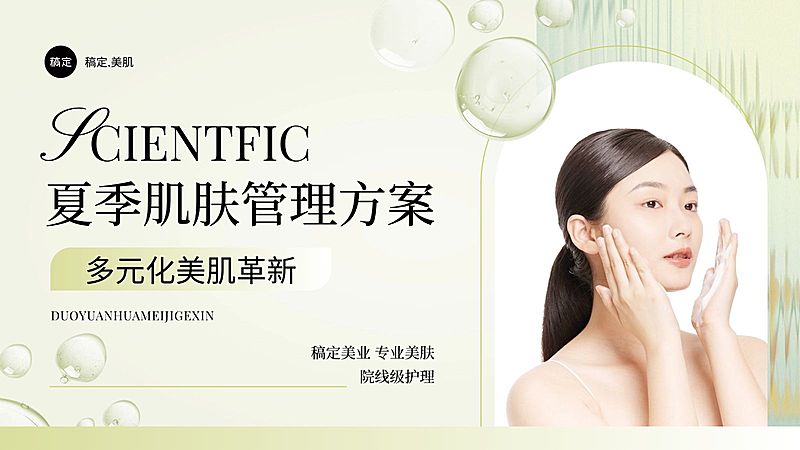 线下门店美业美容优雅夏季大众点评轮播图AIGC